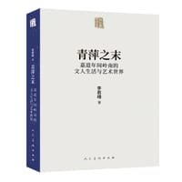 青萍之末