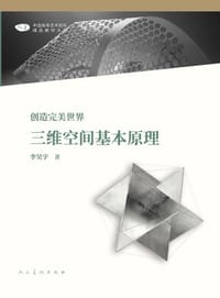 三维空间基本原理