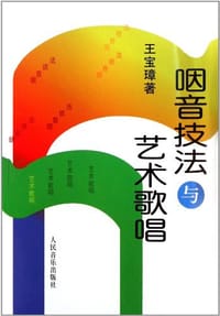 书籍 咽音技法与艺术歌唱的封面