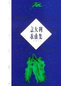 意大利歌曲集 - 尚家骧