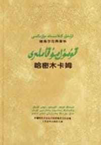 哈密木卡姆