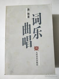 词乐曲唱