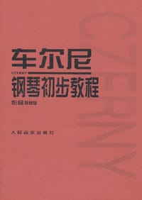 车尔尼钢琴初步教程作品599 - 车尔尼