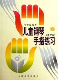 书籍 儿童钢琴手指练习的封面