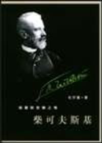 俄罗斯音乐之魂 - 毛宇宽