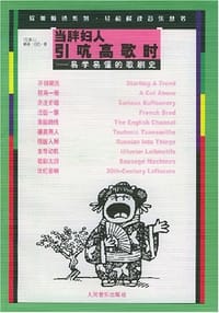 当胖妇人引吭高歌时 - 戴维·巴伯