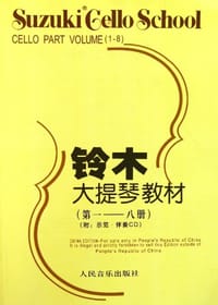 铃木大提琴教材