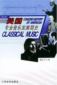 书籍 美国专业音乐发展简史的封面