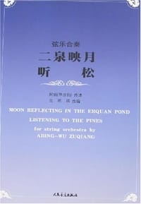 弦乐合奏