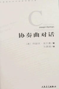 书籍 协奏曲对话的封面