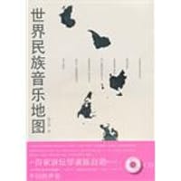 书籍 世界民族音乐地图的封面