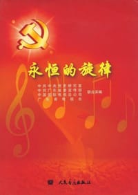 永恒的旋律 - 本社