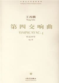 第四交响曲