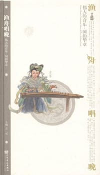 渔舟唱晚