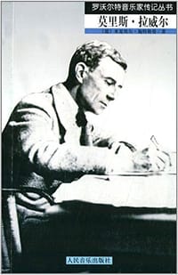 书籍 莫里斯·拉威尔的封面