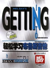 书籍 轻松学习布鲁斯吉他的封面