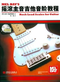 书籍 摇滚主音吉他音阶教程的封面