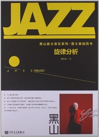 书籍 旋律分析的封面