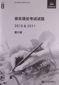 2010-2011年乐理考试试题