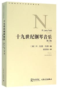 书籍 十九世纪钢琴音乐的封面