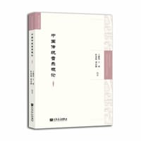 中国传统音乐概论
