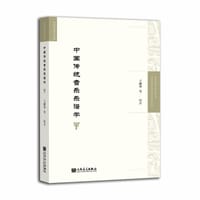 中国传统音乐乐谱学
