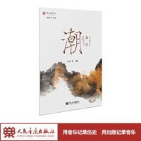 民族管弦乐 大潮