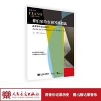 菲伯尔哈农钢琴练指法 - 南希·菲伯尔, 兰德尔·菲伯尔