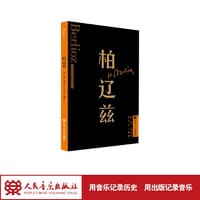 柏辽兹 外国音乐欣赏丛书
