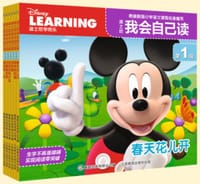 迪士尼我会自己读 第1级