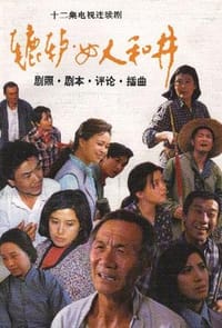 辘轳.女人和井