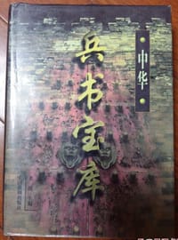 中华兵书宝库 - 老根
