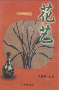 书籍 生活情趣全书的封面