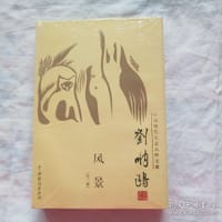 书籍 风景（外二种）的封面