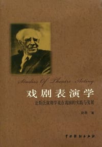 戏剧表演学 - 胡导