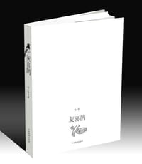 灰喜鹊