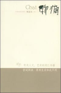 聊摘