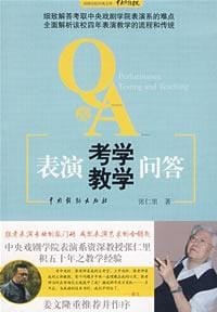 表演考学教学问答 - 张仁里