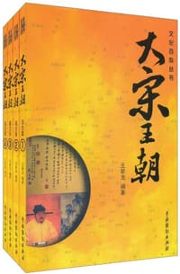 书籍 大宋王朝（全四册）的封面