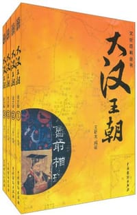 书籍 大汉王朝（全四册）的封面