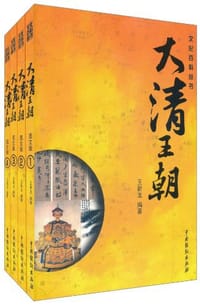 书籍 大清王朝（全四册）的封面