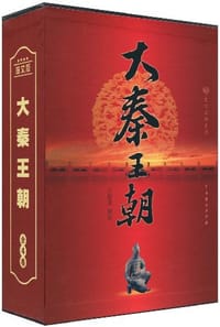 书籍 大秦王朝（全四册）的封面
