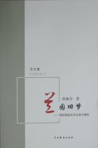兰园旧梦