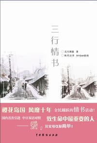 书籍 三行情书的封面