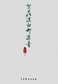 秋思文丛 - 张宝海 [等]