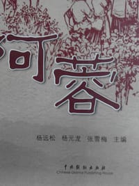 阿蓉