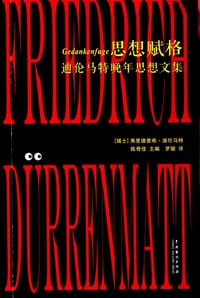 书籍 思想赋格的封面