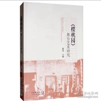 《樱桃园》舞台艺术研究