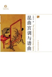 昆曲宫调与谱曲