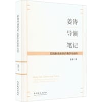 姜涛导演笔记 - 姜涛